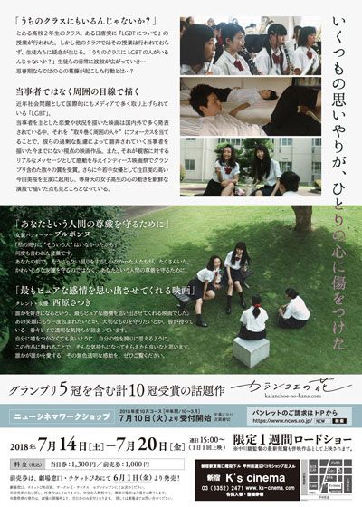 映画『カランコエの花』の画像（3枚目）