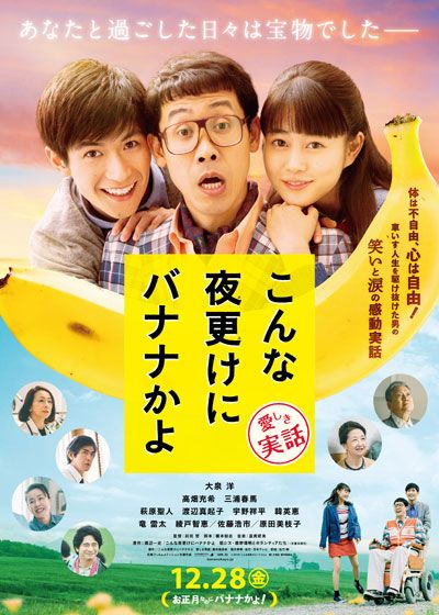 映画『こんな夜更けにバナナかよ　愛しき実話』の画像（2枚目）