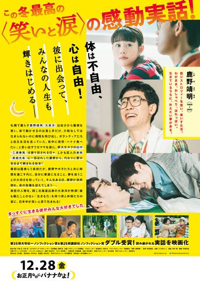 映画『こんな夜更けにバナナかよ　愛しき実話』の画像（3枚目）