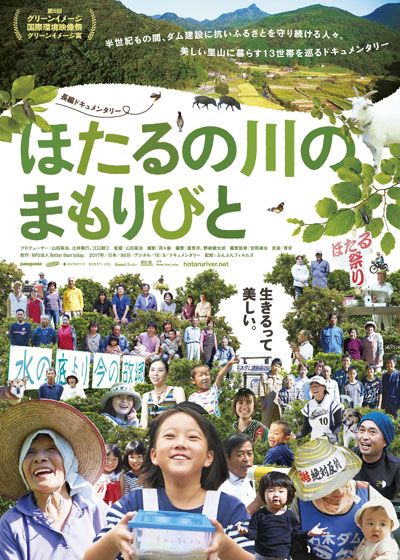 映画『ほたるの川のまもりびと』の画像（2枚目）
