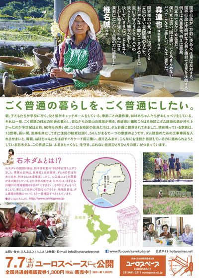 映画『ほたるの川のまもりびと』の画像（3枚目）