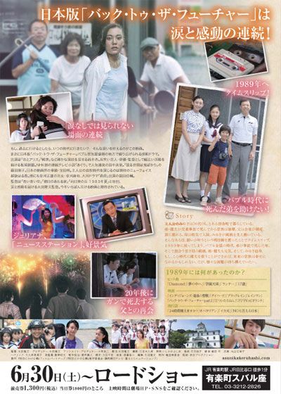 映画『明日にかける橋 1989年の想い出』の画像（3枚目）