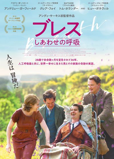 映画『ブレス　しあわせの呼吸』の画像（2枚目）