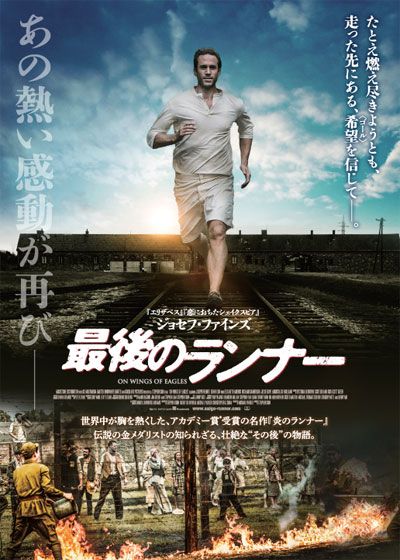 映画『最後のランナー』の画像（2枚目）