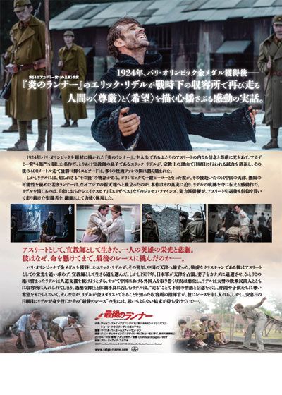 映画『最後のランナー』の画像（3枚目）