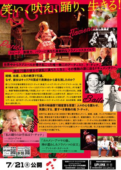 映画『ラ・チャナ』の画像（3枚目）