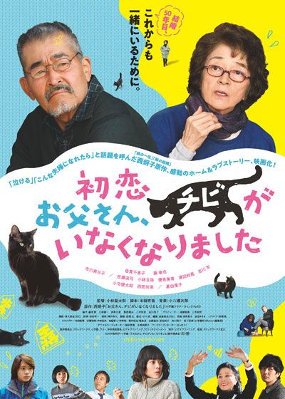 映画『初恋～お父さん、チビがいなくなりました』の画像（3枚目）