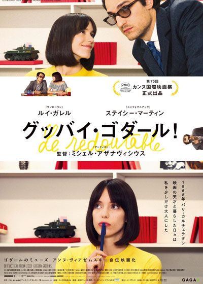 映画『グッバイ・ゴダール！』の画像（2枚目）
