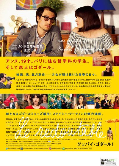 映画『グッバイ・ゴダール！』の画像（3枚目）