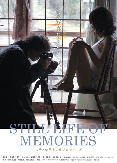 映画『スティルライフオブメモリーズ』の画像（2枚目）