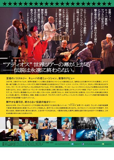 映画『ブエナ・ビスタ・ソシアル・クラブ★アディオス』の画像（3枚目）