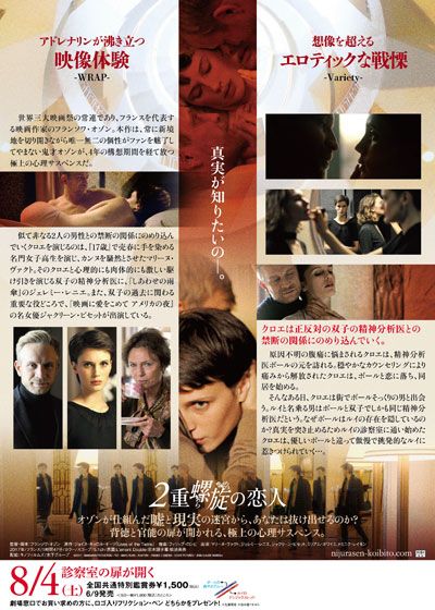 映画『2重螺旋の恋人』の画像（3枚目）