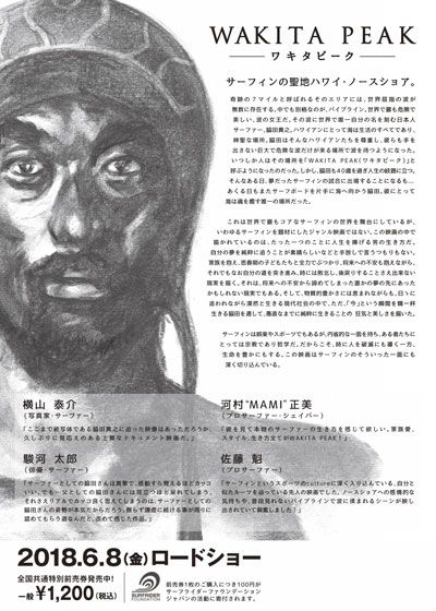 映画『WAKITA PEAK』の画像（3枚目）