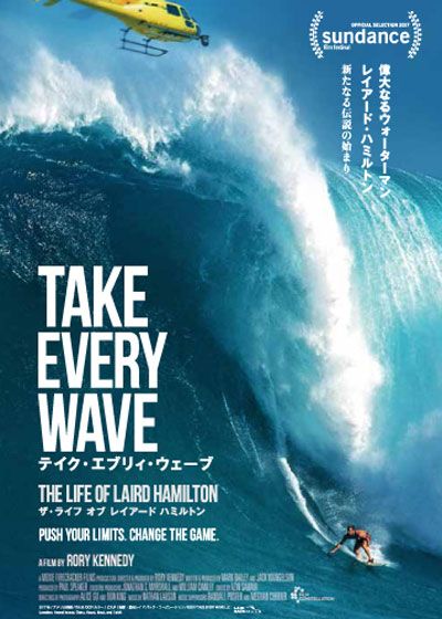 映画『テイク・エブリイ・ウェーブ』の画像（2枚目）