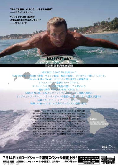 映画『テイク・エブリイ・ウェーブ』の画像（3枚目）