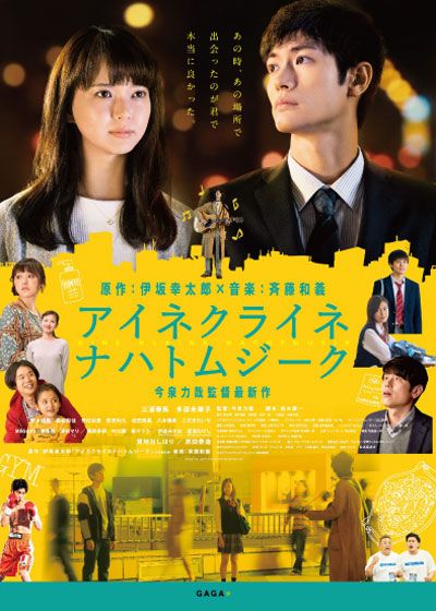 映画『アイネクライネナハトムジーク』の画像（2枚目）