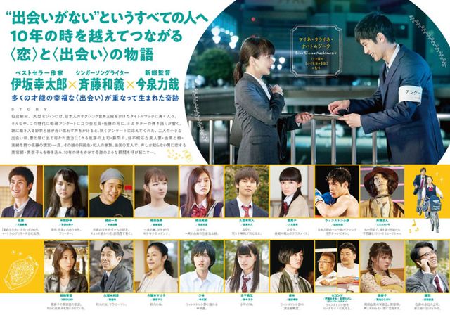 映画『アイネクライネナハトムジーク』の画像（3枚目）