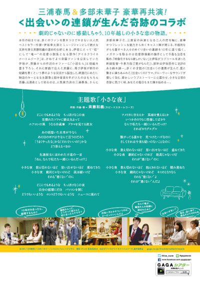 映画『アイネクライネナハトムジーク』の画像（4枚目）