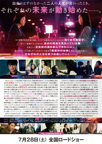 映画『イマジネーションゲーム』の画像（3枚目）