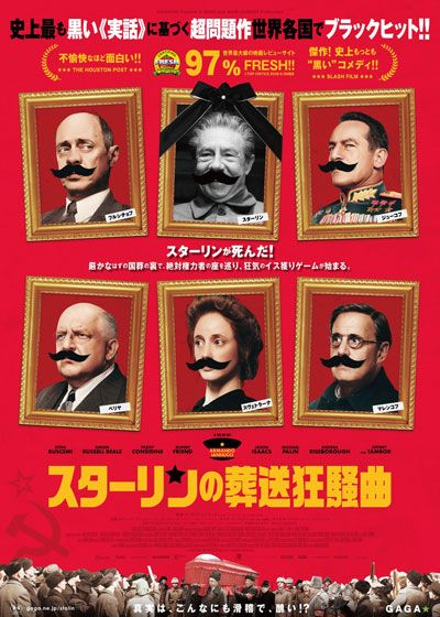 映画『スターリンの葬送狂騒曲』の画像（2枚目）