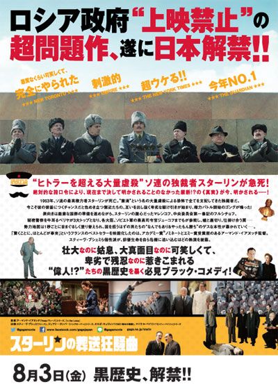 映画『スターリンの葬送狂騒曲』の画像（3枚目）