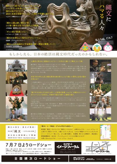 映画『縄文にハマる人々』の画像（3枚目）