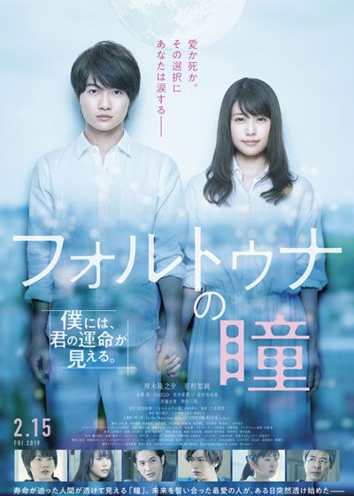 映画『フォルトゥナの瞳』の画像（2枚目）