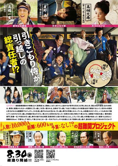 映画『引っ越し大名！』の画像（5枚目）