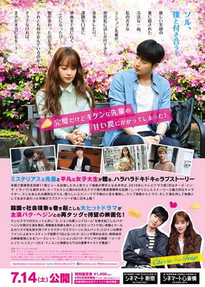 映画『映画チーズ・イン・ザ・トラップ』の画像（3枚目）