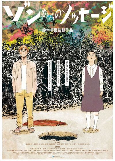 映画『ゾンからのメッセージ』の画像（2枚目）