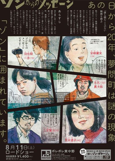 映画『ゾンからのメッセージ』の画像（3枚目）