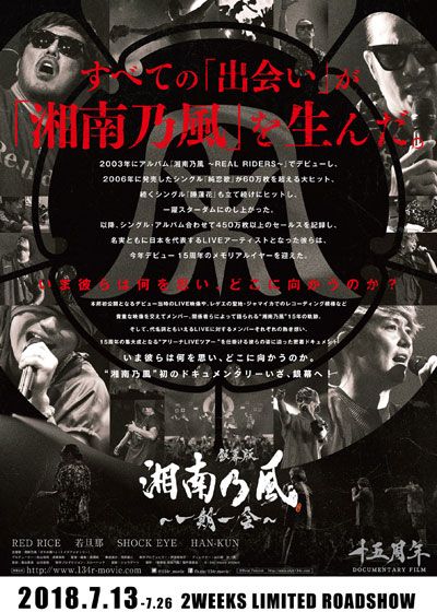 映画『銀幕版　湘南乃風～一期一会～』の画像（3枚目）