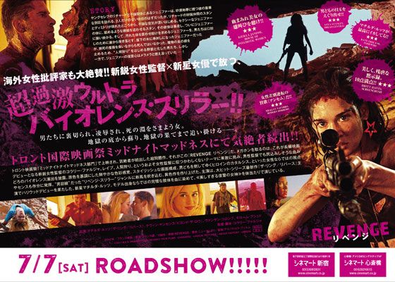 映画『REVENGE リベンジ』の画像（3枚目）