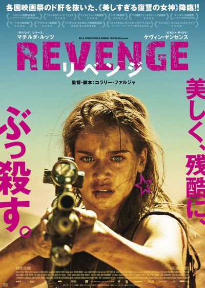 REVENGE リベンジ