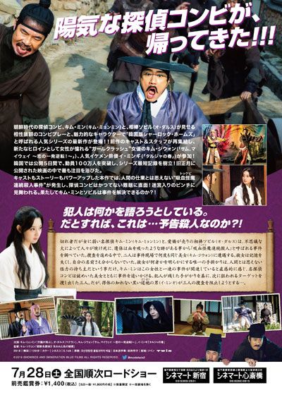 映画『朝鮮名探偵　鬼＜トッケビ＞の秘密』の画像（3枚目）