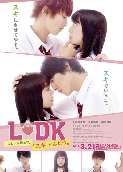 映画『L・DK ひとつ屋根の下、「スキ」がふたつ。』の画像（2枚目）