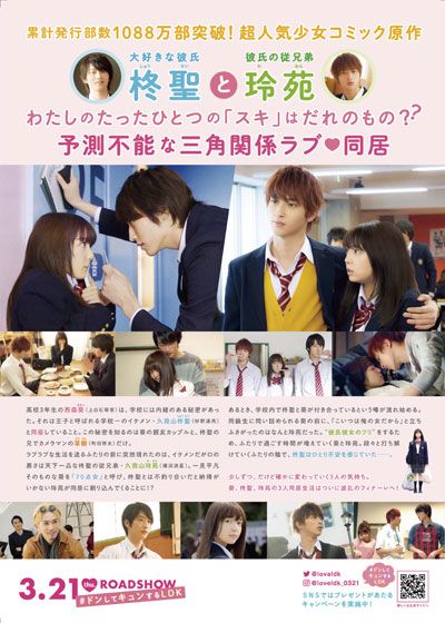 映画『L・DK ひとつ屋根の下、「スキ」がふたつ。』の画像（3枚目）