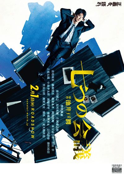 映画『七つの会議』の画像（5枚目）