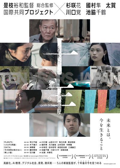 映画『十年 Ten Years Japan』の画像（2枚目）