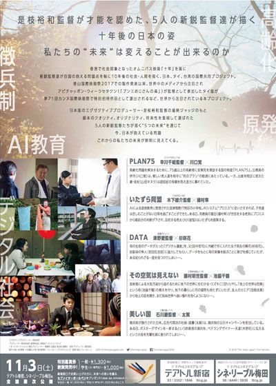 映画『十年 Ten Years Japan』の画像（3枚目）