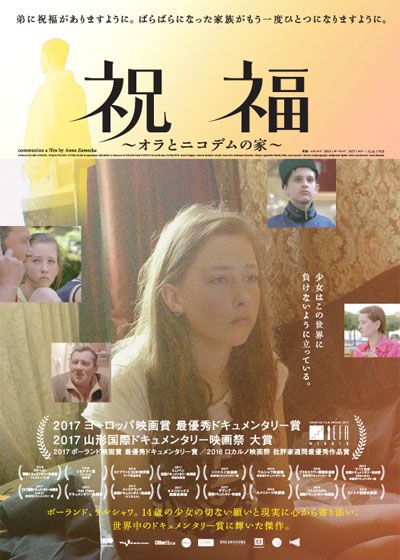 映画『祝福～オラとニコデムの家～』の画像（2枚目）