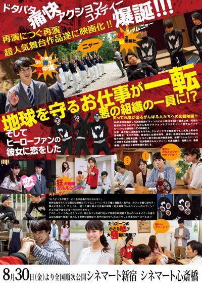 映画『恋するアンチヒーロー THE MOVIE』の画像（3枚目）