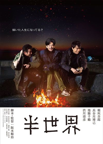 映画『半世界』の画像（2枚目）