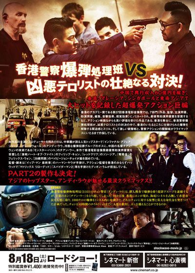 映画『SHOCK WAVE ショック　ウェイブ　爆弾処理班』の画像（3枚目）
