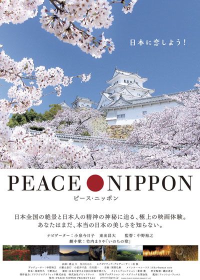 映画『ピース・ニッポン』の画像（2枚目）