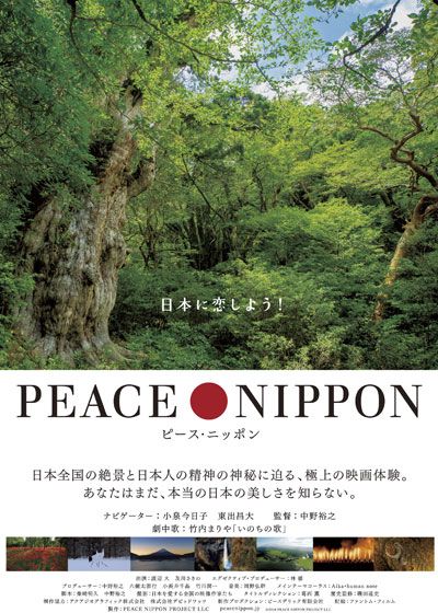 映画『ピース・ニッポン』の画像（3枚目）