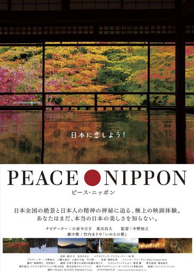 映画『ピース・ニッポン』の画像（4枚目）