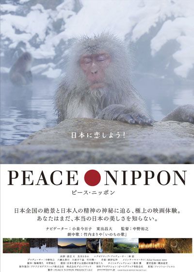 映画『ピース・ニッポン』の画像（5枚目）