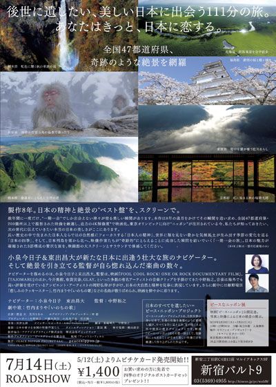 映画『ピース・ニッポン』の画像（6枚目）