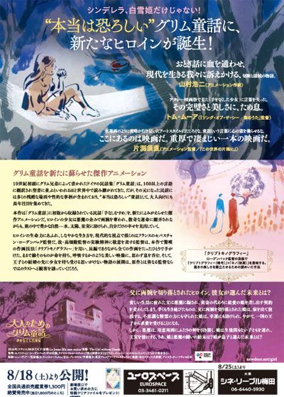 映画『大人のためのグリム童話　手をなくした少女』の画像（3枚目）